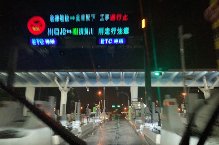 高速乗りまーす