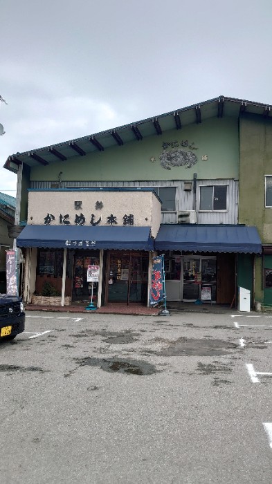 かなや本店