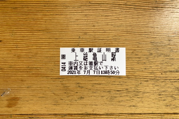 キップ売ってない