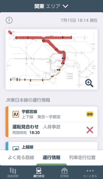 ここまできて運転見合わせ！