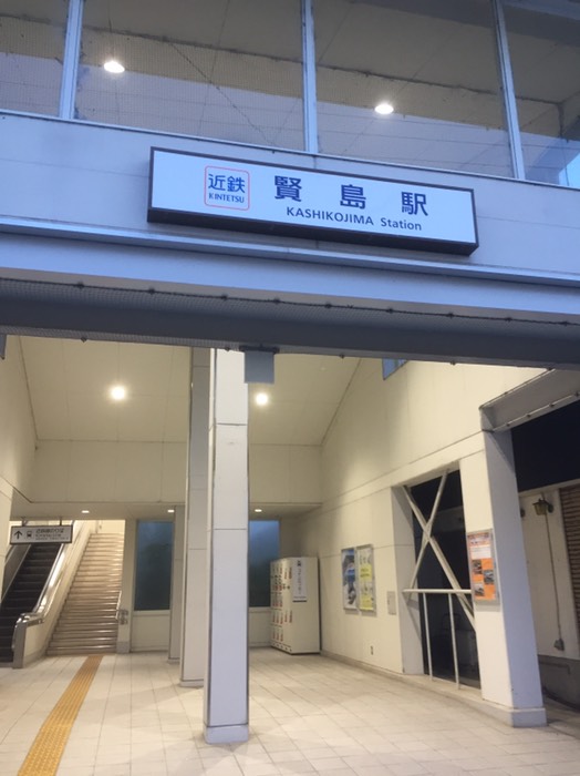 近鉄賢島駅