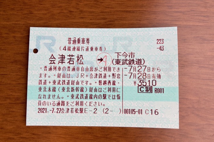 みどりの窓口にて購入