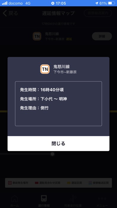 倒竹で20分ほどとまってました