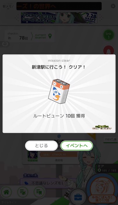 新津駅に行こう！クリア！