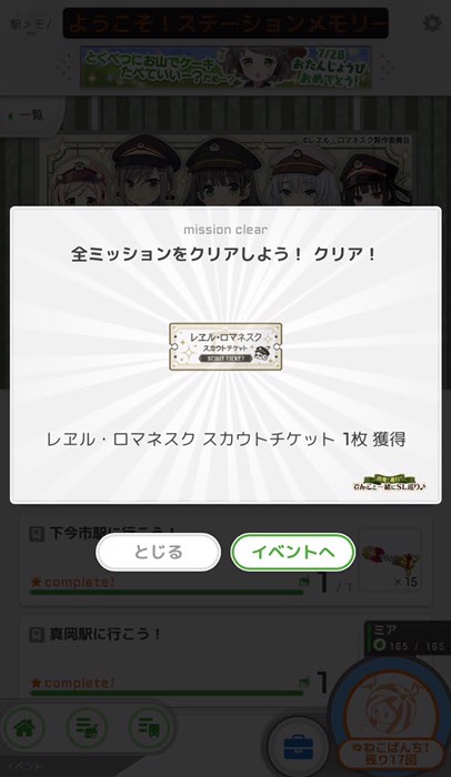 全ﾐｯｼｮﾝをｸﾘｱしよう！ｸﾘｱ！