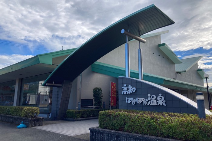 多賀でお風呂入らなかったので温泉♨️