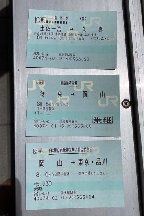 新幹線入れてもこんな金額で高知から帰れるのか！