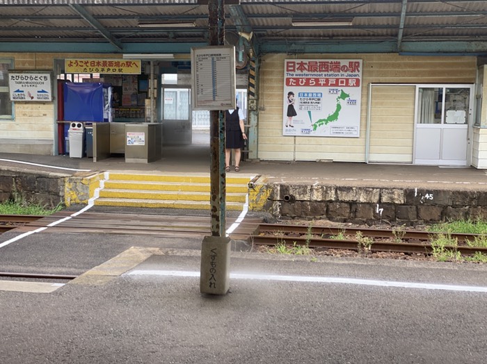 たびら平戸口駅