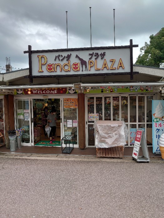 パンダプラザ