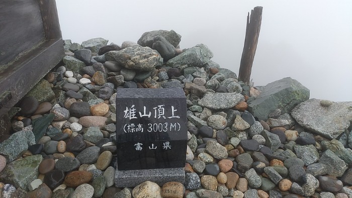 雄山頂上
