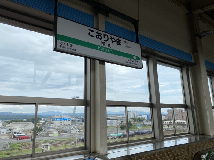 郡山駅