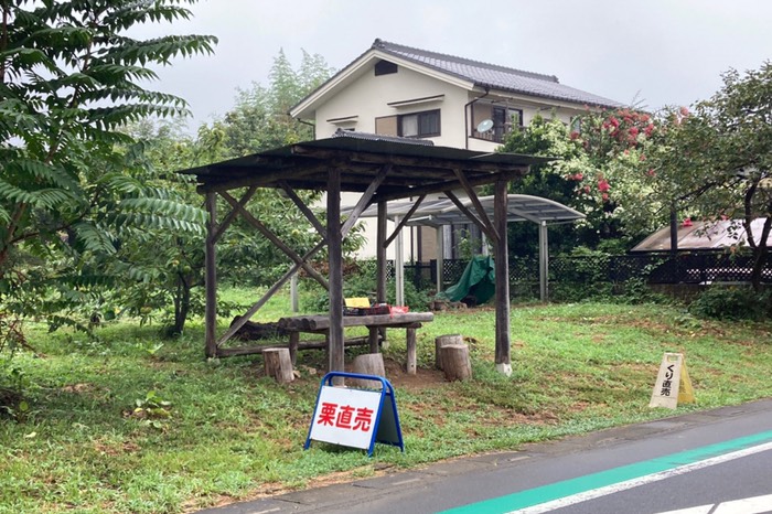 くり直売所