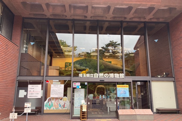 埼玉県立自然の博物館