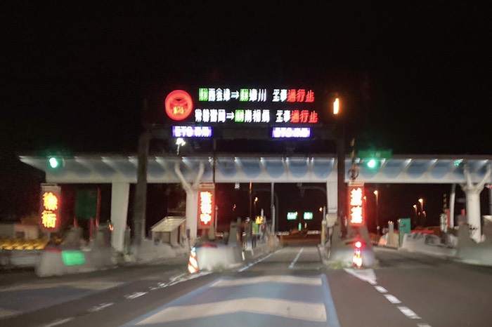 では深夜割引使います