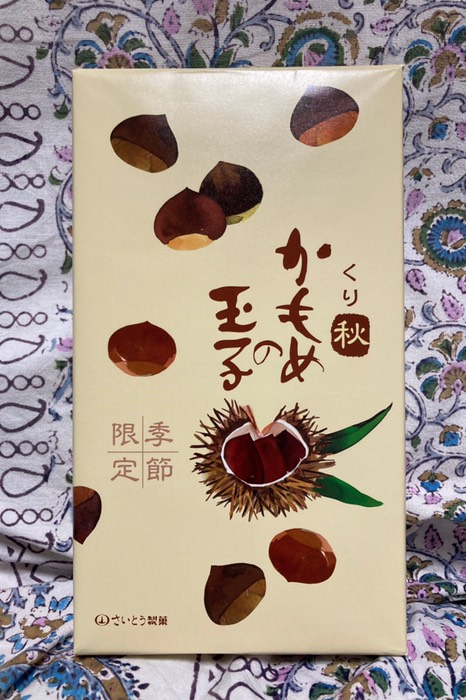 かもめの玉子 季節限定の栗買いました！