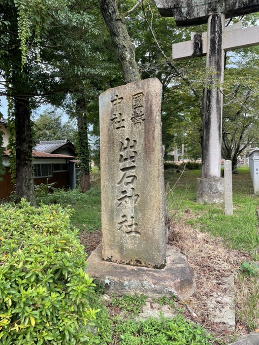 出石神社②