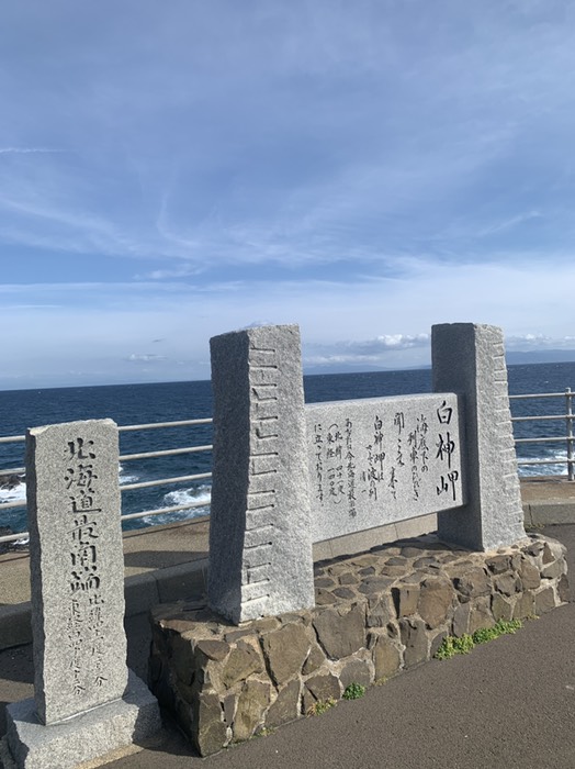 北海道最南端白神岬