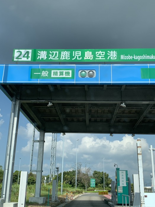 高速おります。