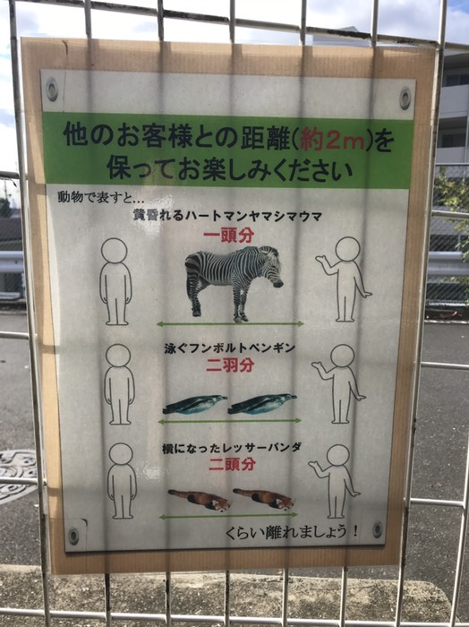 夢見ヶ崎動物公園