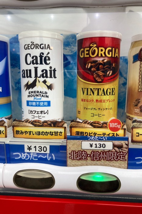 北陸信州限定！？