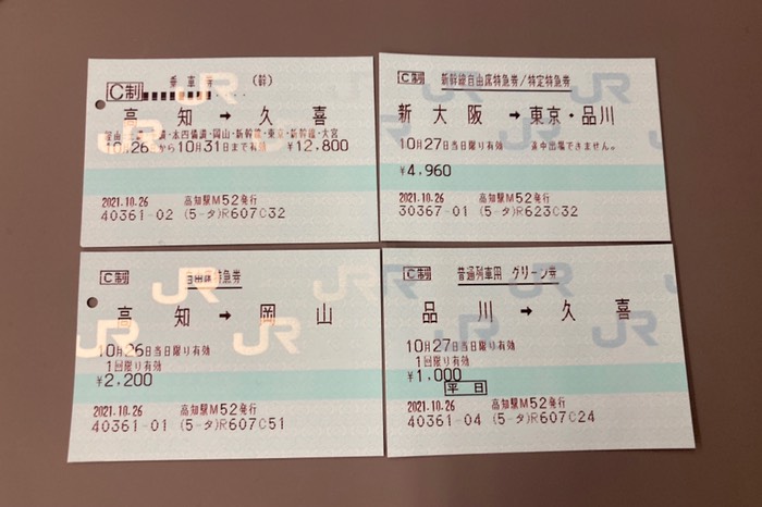 この切符出してもらうのに時間かかりました