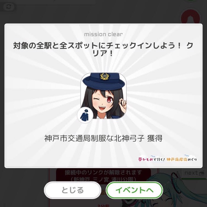 &全スポットもクリア！