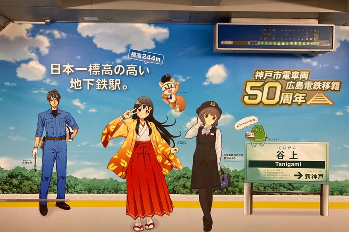 日本一標高の高い地下鉄駅だったんだね！？