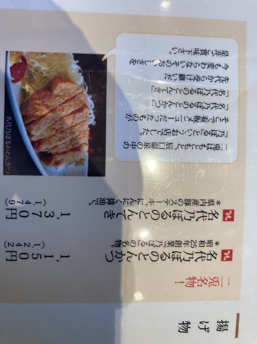 二兎名物の豚カツ