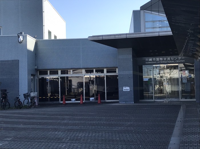川崎市国際交流センター