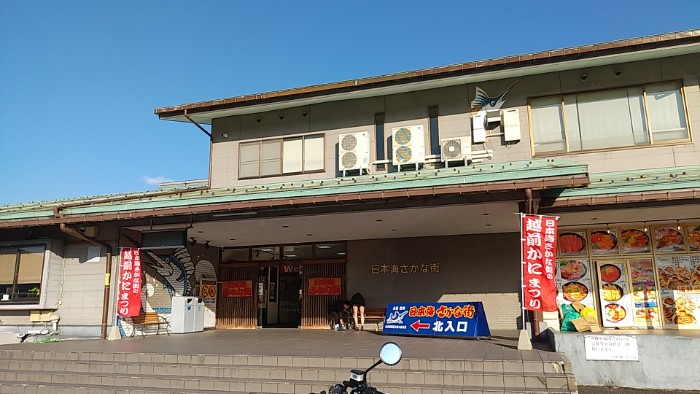 日本海さかな街