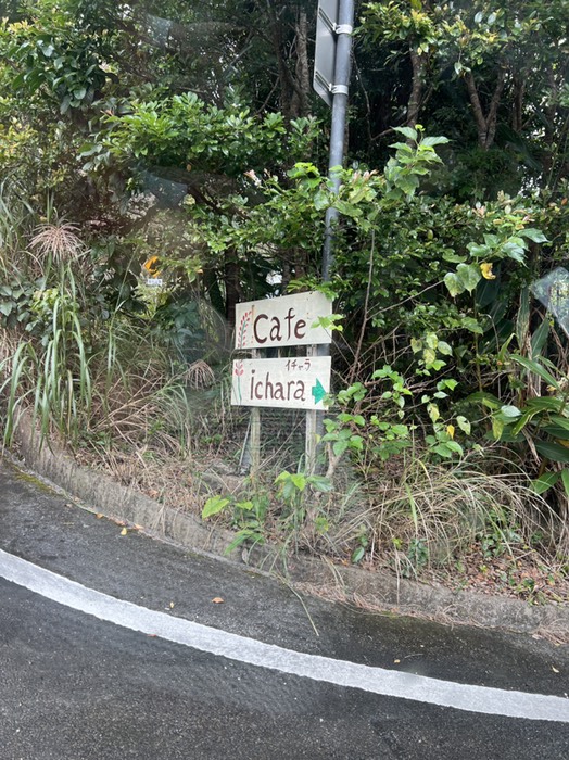 森のカフェ、イチャラ