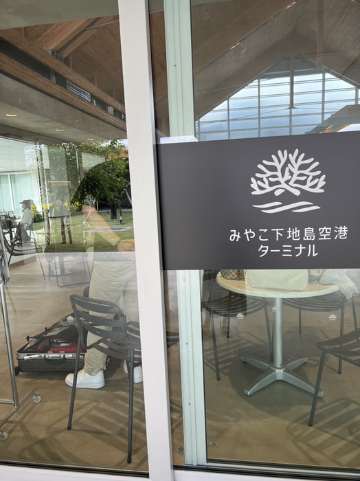 下地島空港に着きました。