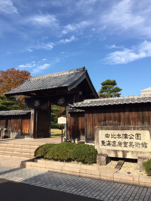 由比宿本陣跡・広重美術館