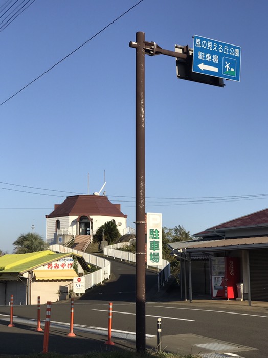 風の見える丘公園