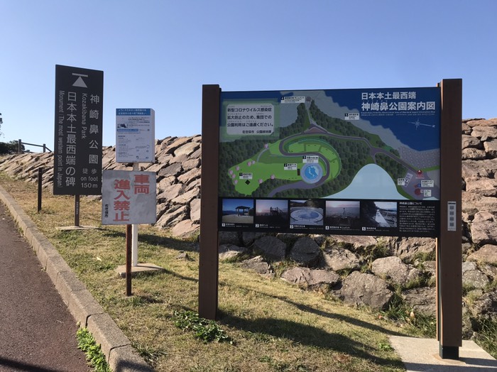 日本本土最西端　神崎鼻公園