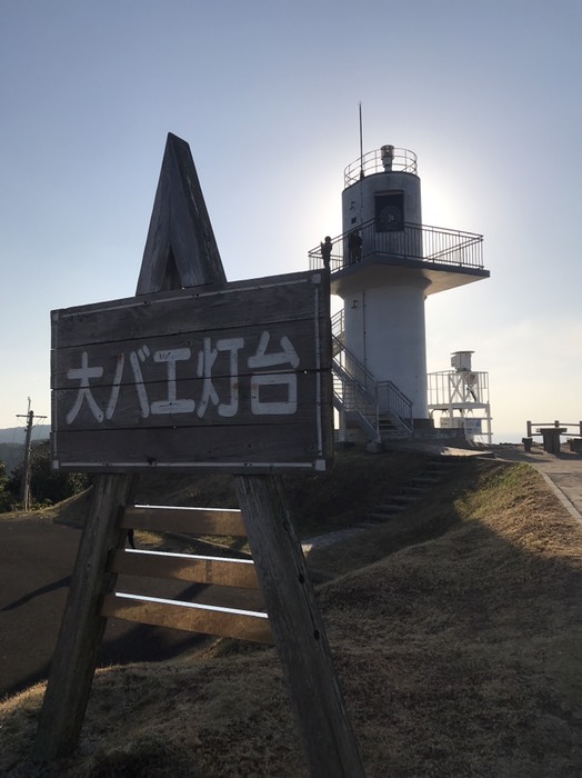 大バエ灯台