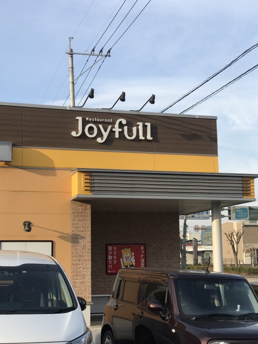 旅の朝は、大体ジョイフル