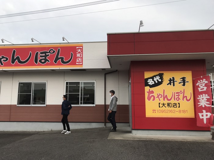 井出ちゃんぽん　大和店