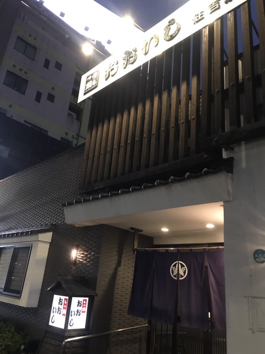 モツ鍋　おおいし