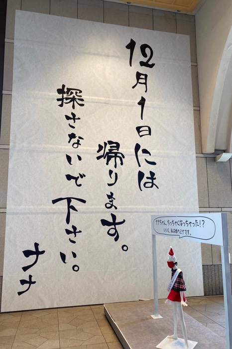 ナナちゃんに会えなかった…