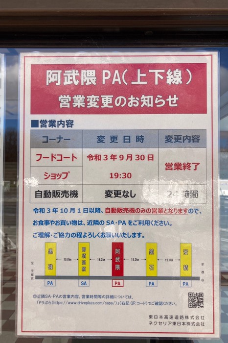 なんと！？白河ラーメン食べたかったのに…