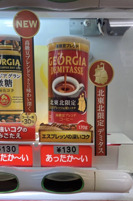 北東北限定！！