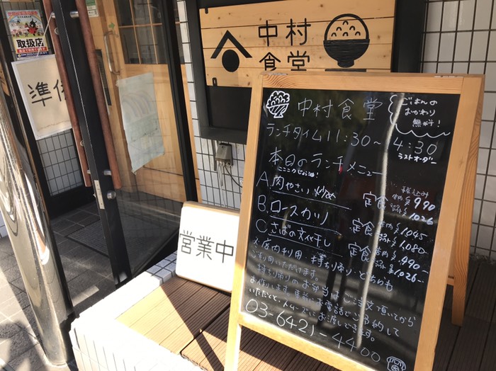中村食堂