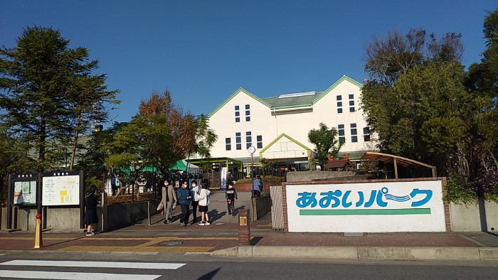 あおいパーク