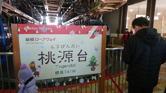 桃源台ロープウェイ