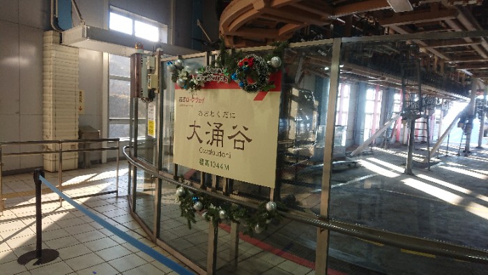 ロープウェイ大涌谷駅