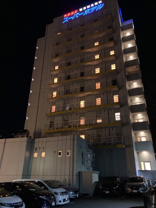 天然温泉のスーパーホテル