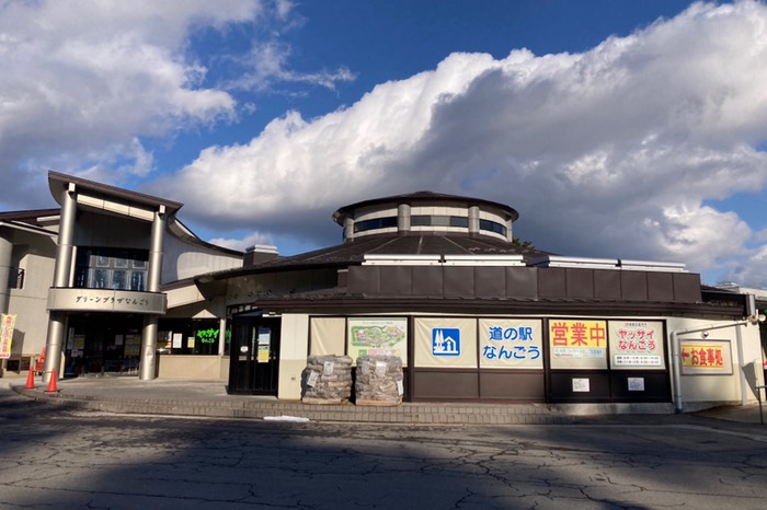 道の駅なんごう