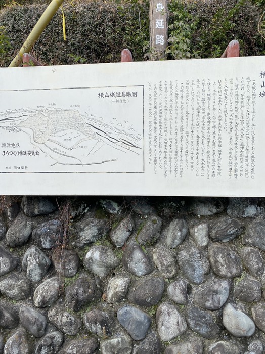 興津城案内板