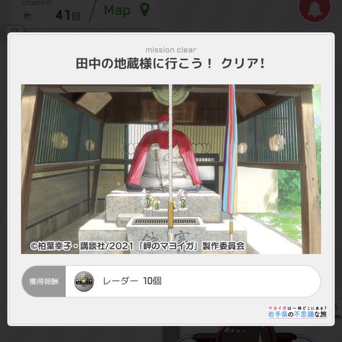 田中の地蔵様 ﾁｴｯｸｲﾝ